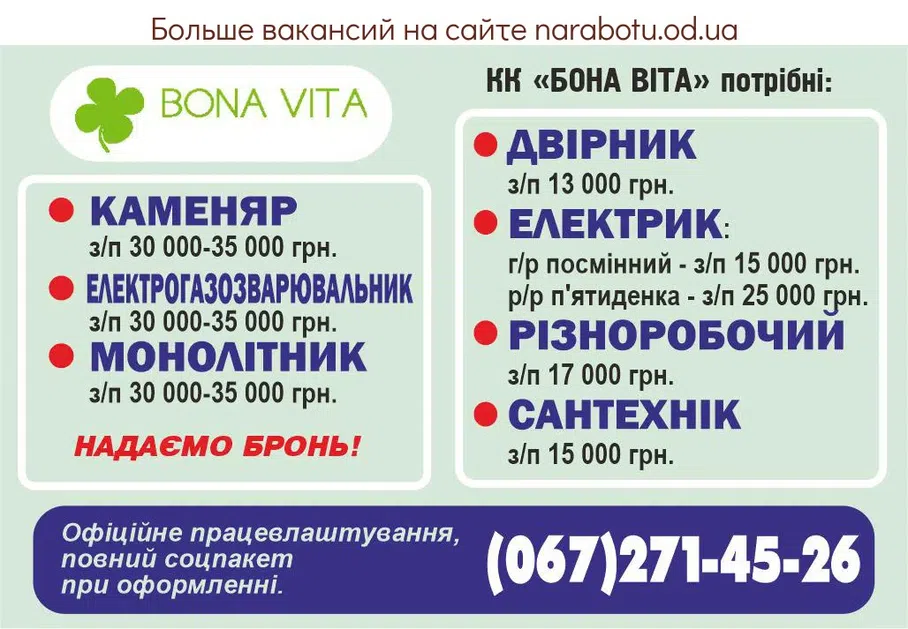Вакансии в Одессе Электрогазосварщик Монолитчик Каменщик Разнорабочий Электрик Сантехник Дворник