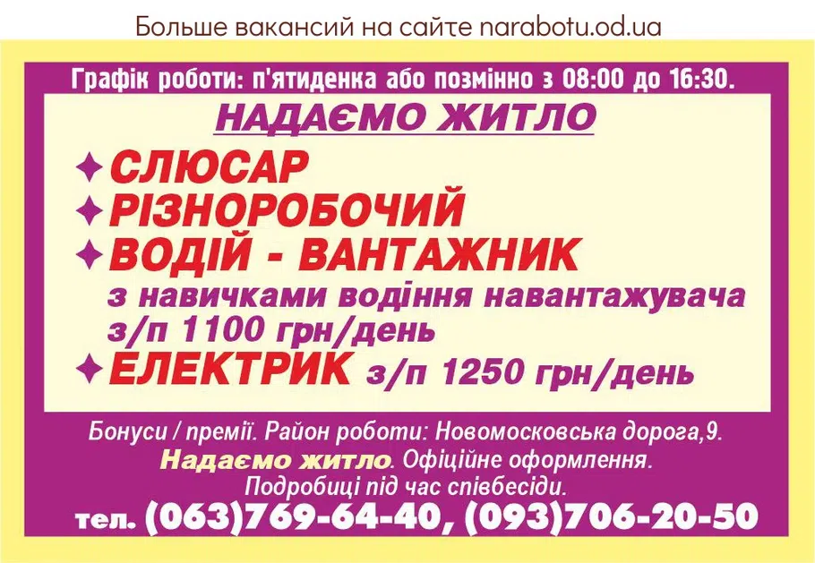 Вакансии в Одессе Електрик Вантажник Різноробочий