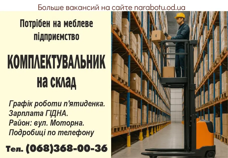Вакансии в Одессе Комплектувальник