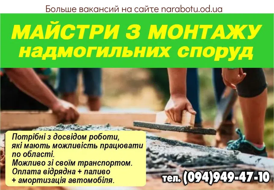 Вакансии в Одессе Мастер