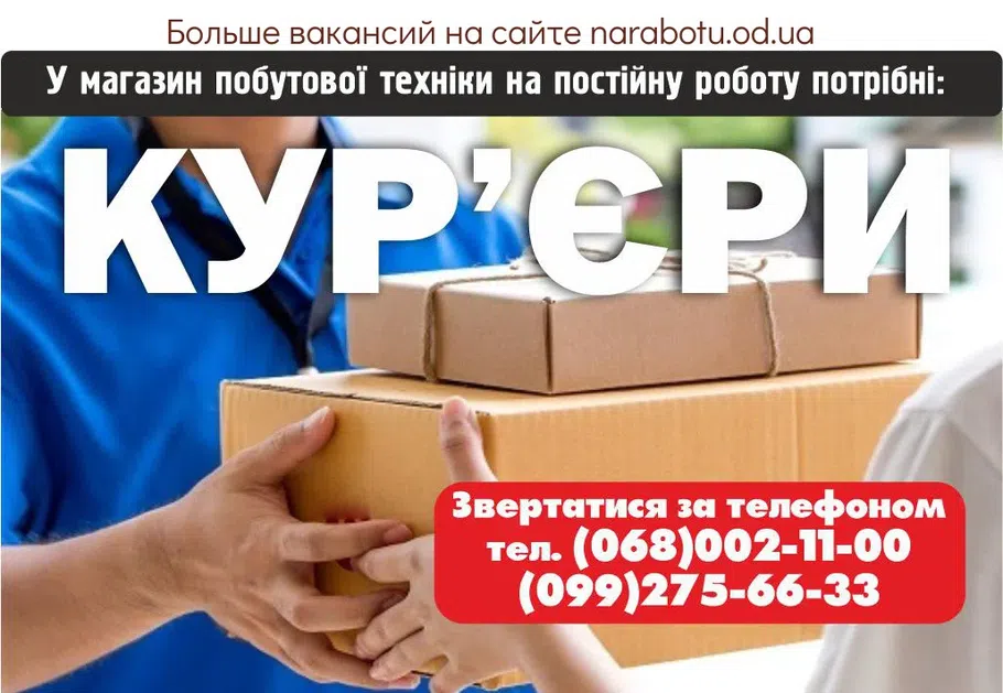 Вакансии в Одессе 