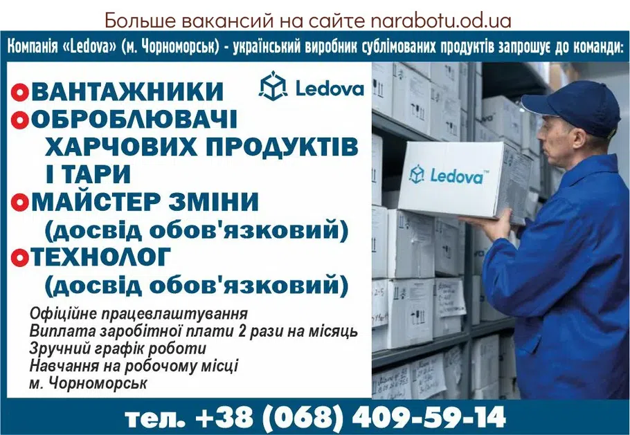 Вакансии в Одессе Технолог Грузчик Мастер Обработчик