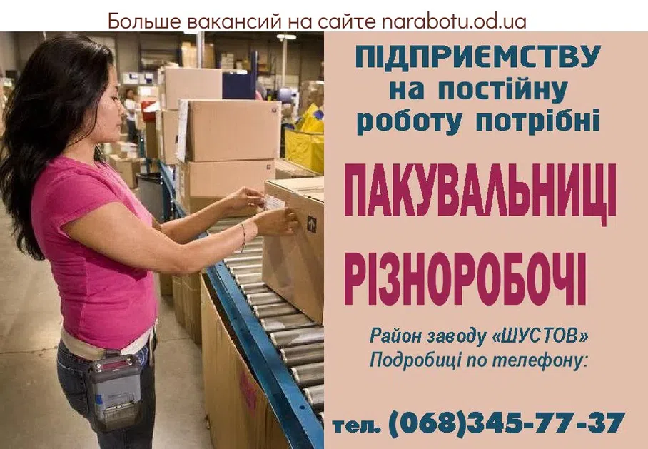 Вакансии в Одессе 