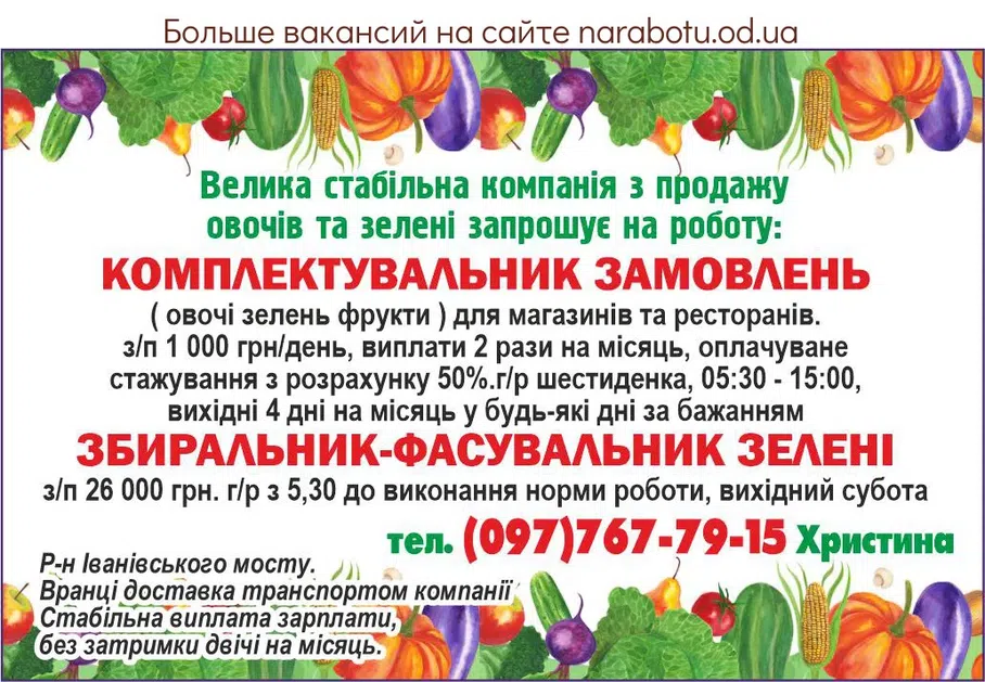 Вакансии в Одессе Комплектовщик