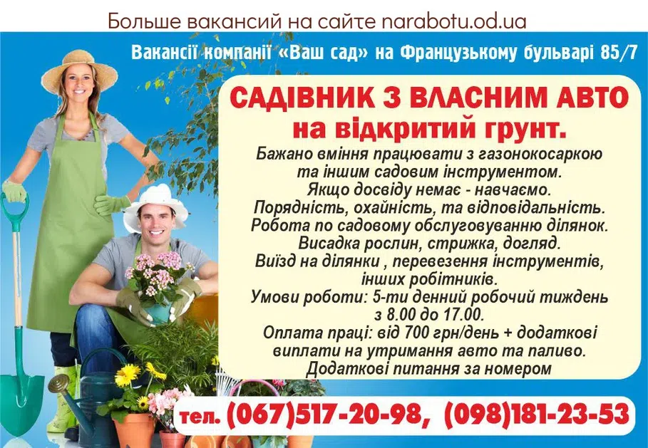 Вакансии в Одессе 