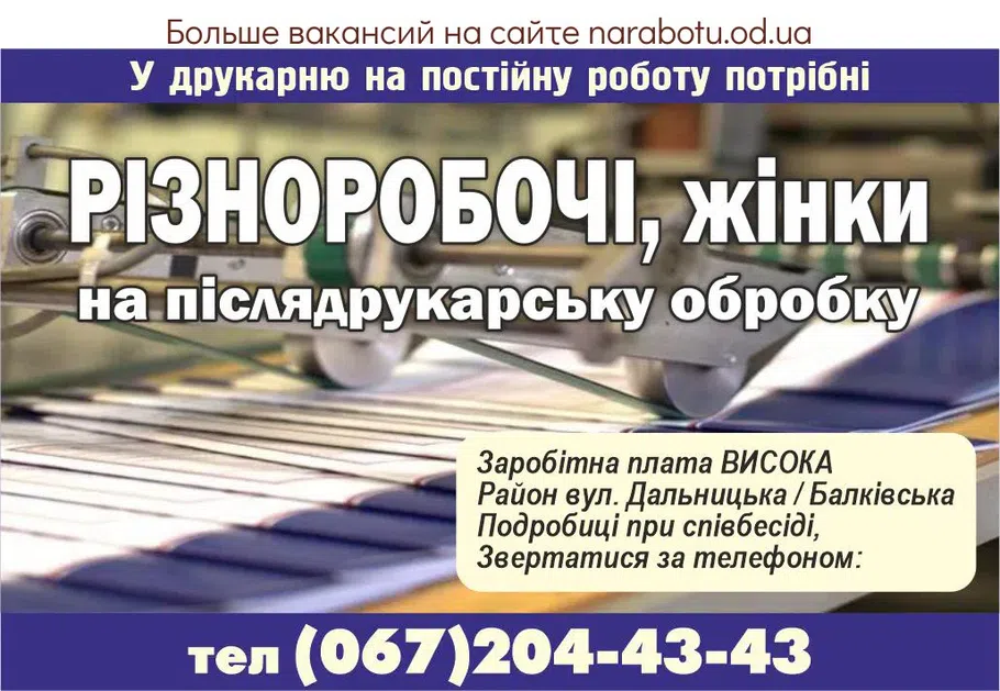 Вакансии в Одессе 