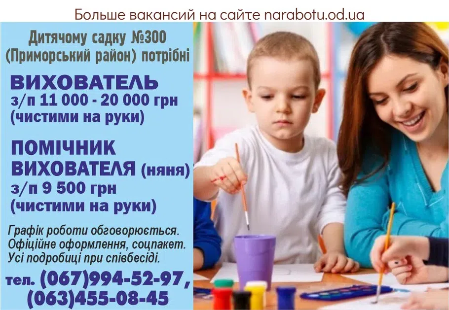 Вакансии в Одессе Няня Вихователь