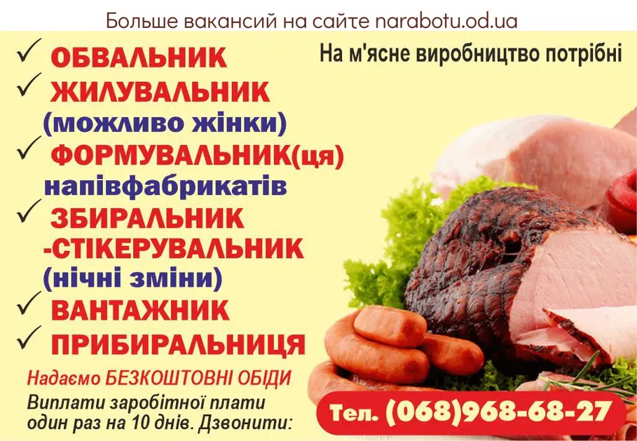 Вакансии в Одессе Сотрудник Грузчик Сборщик Уборщица Формовщик