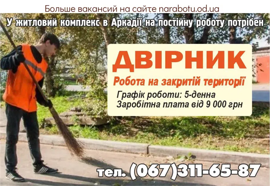 Вакансии в Одессе 