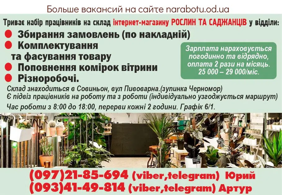 Вакансии в Одессе Разнорабочий Работник