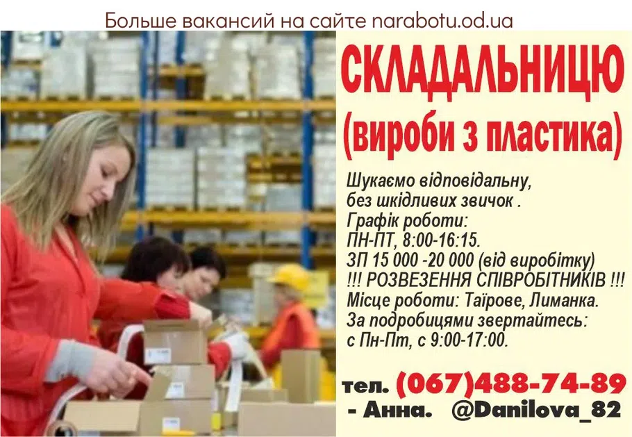 Вакансии в Одессе Сотрудник