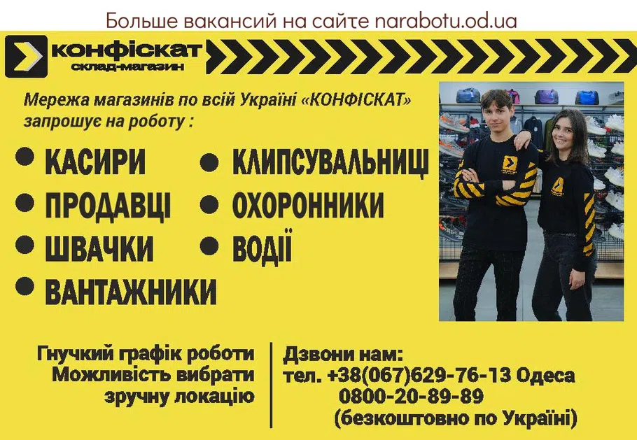 Вакансии в Одессе Швачка