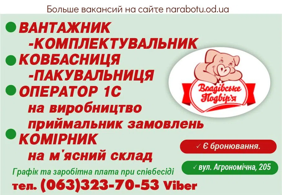 Вакансии в Одессе Приймальник Оператор