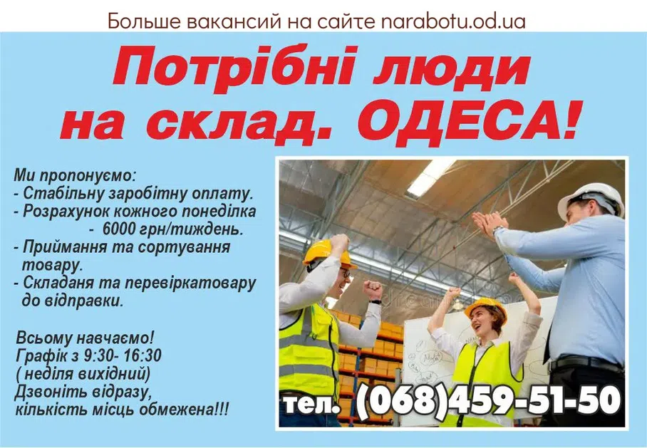 Вакансии в Одессе 