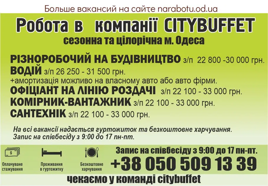 Вакансии в Одессе Официант Сантехник Разнорабочий Водитель