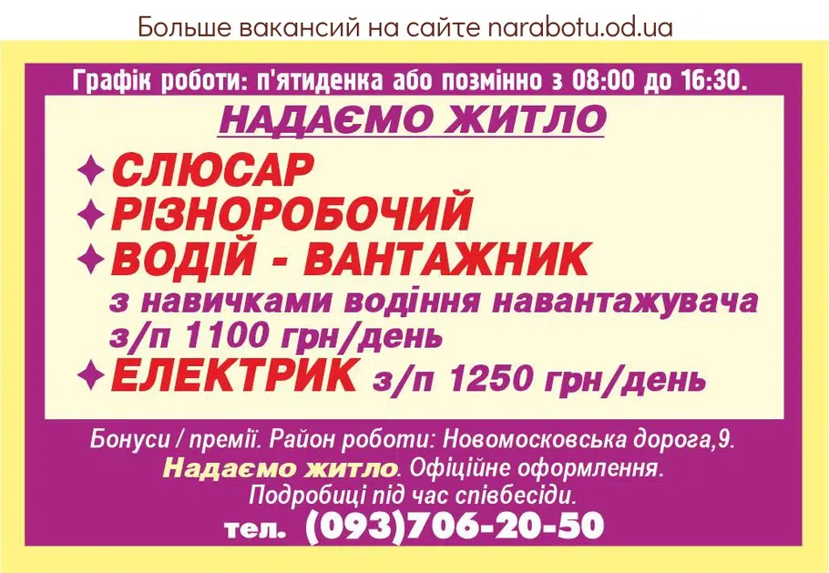 Вакансии в Одессе Разнорабочий Грузчик Электрик Водитель