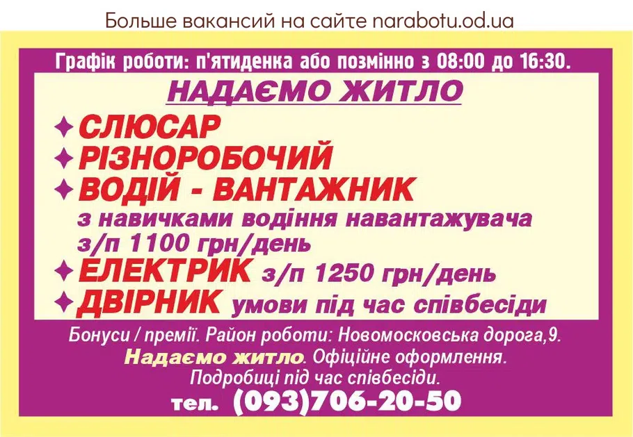 Вакансии в Одессе Електрик Вантажник