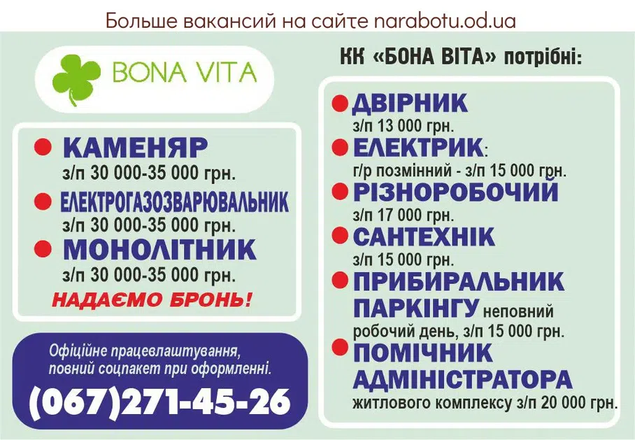 Вакансии в Одессе Сантехнік Електрик Електрогазозварювальник Прибиральник Адміністратор Різноробочий