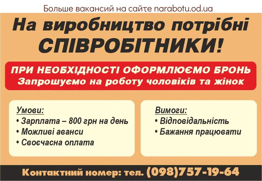 Вакансии в Одессе Сотрудник