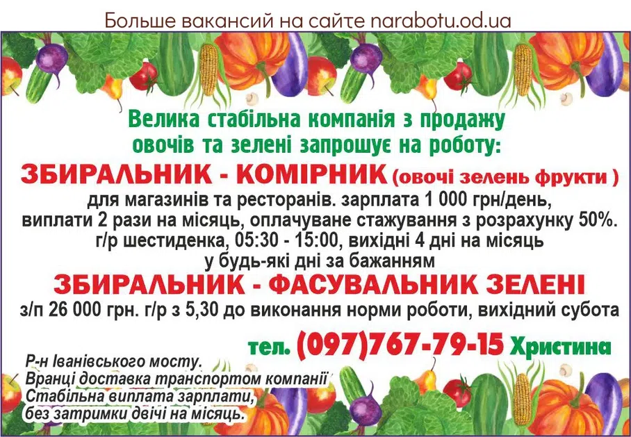 Вакансии в Одессе Сборщик Кладовщик