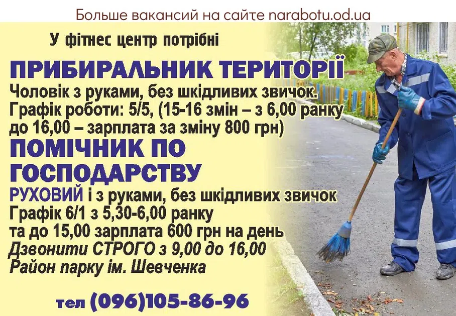 Вакансии в Одессе 