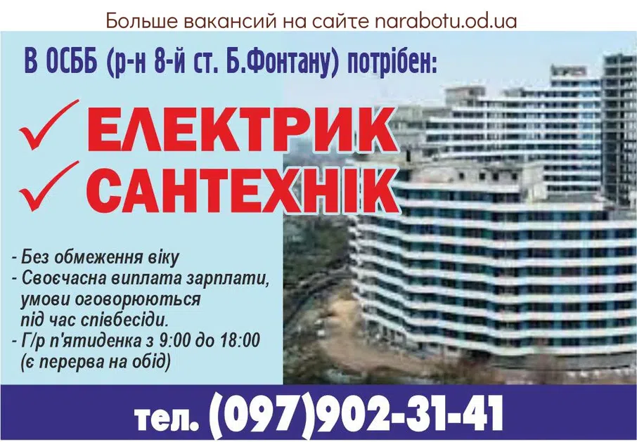 Вакансии в Одессе Сантехник Электрик