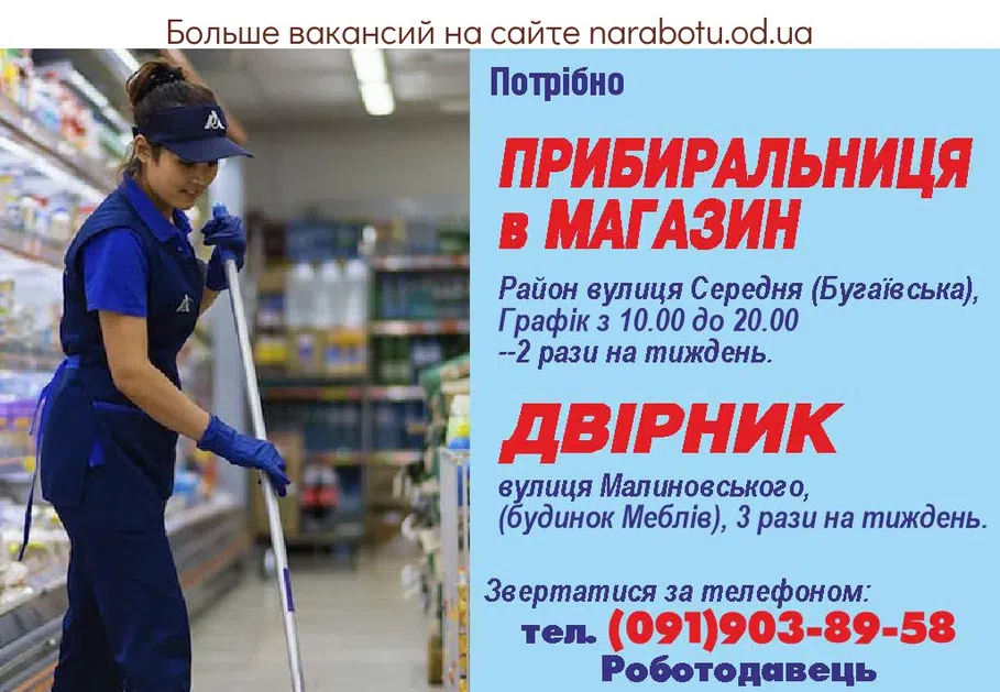 Вакансии в Одессе 