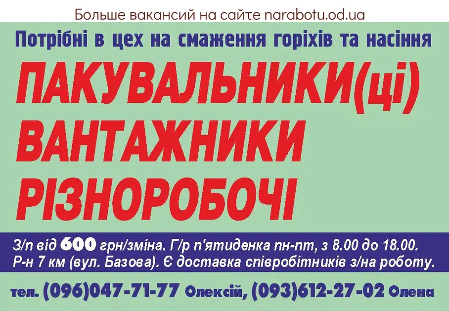 Вакансии в Одессе 