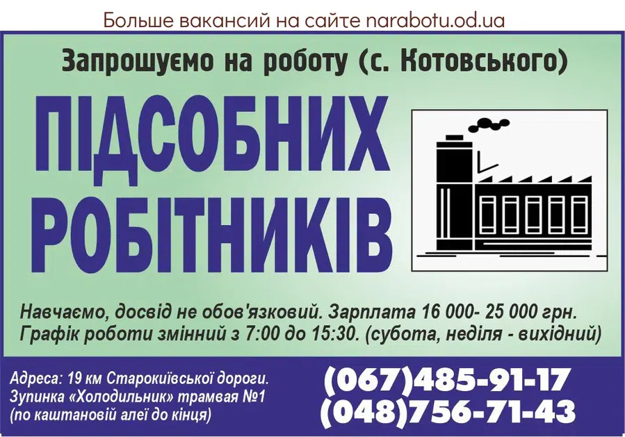 Вакансии в Одессе 