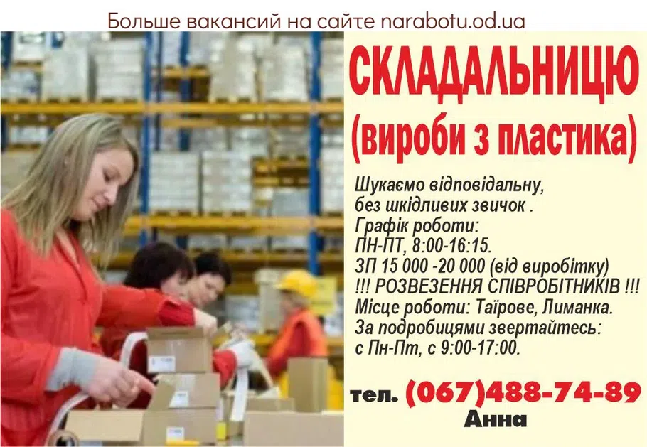 Вакансии в Одессе Сотрудник