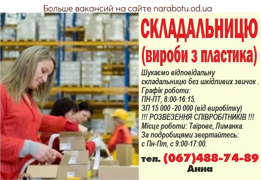 Вакансии в Одессе 