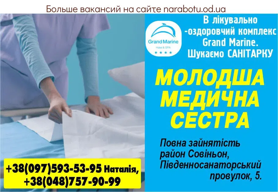 Вакансии в Одессе 