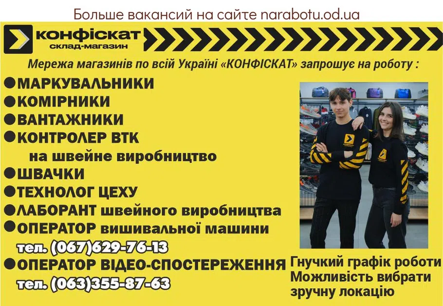 Вакансии в Одессе Лаборант Комірник Швачка Технолог Оператор Вантажник