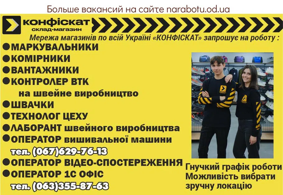 Вакансии в Одессе Швея Технолог Лаборант Кладовщик Маркировщик Оператор Грузчик