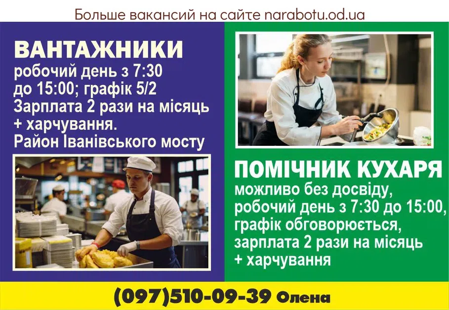 Вакансии в Одессе Вантажник