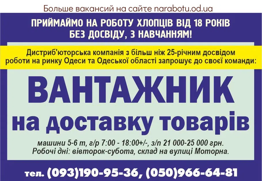 Вакансии в Одессе Вантажник