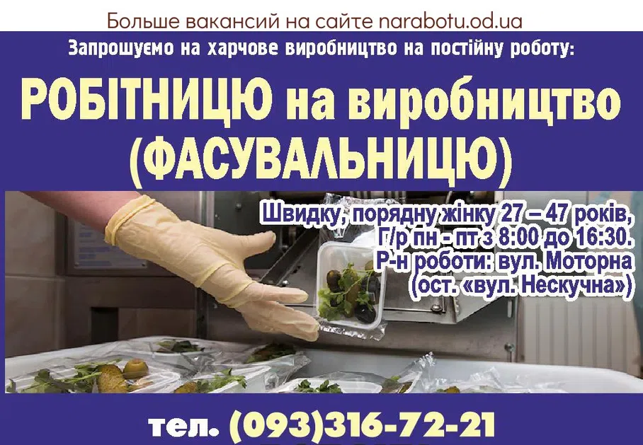 Вакансии в Одессе 