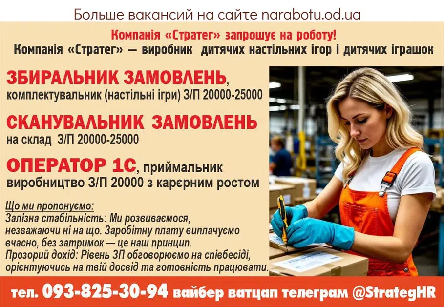 Вакансии в Одессе Сборщик Комплектовщик