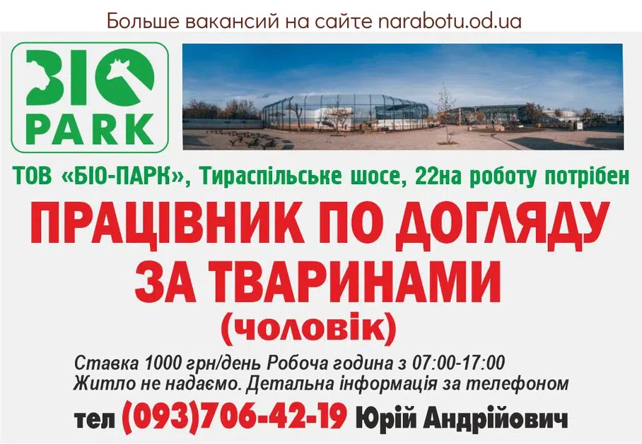 Вакансии в Одессе Работник