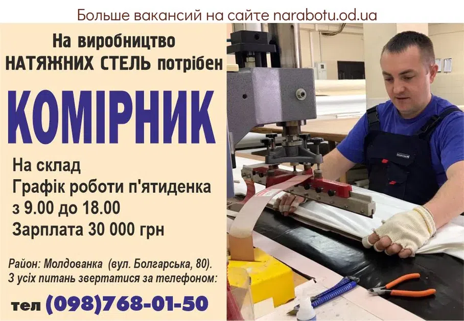 Вакансии в Одессе Кладовщик