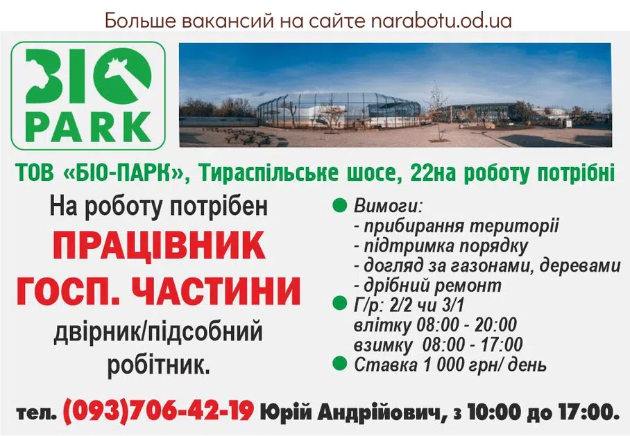 Вакансии в Одессе Работник