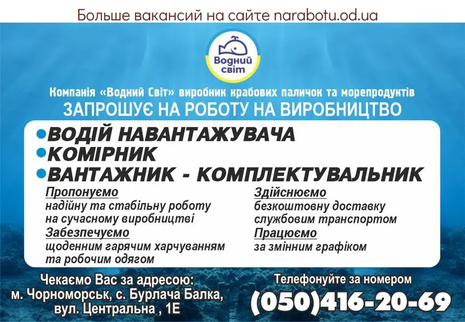 Вакансии в Одессе Водитель Работник