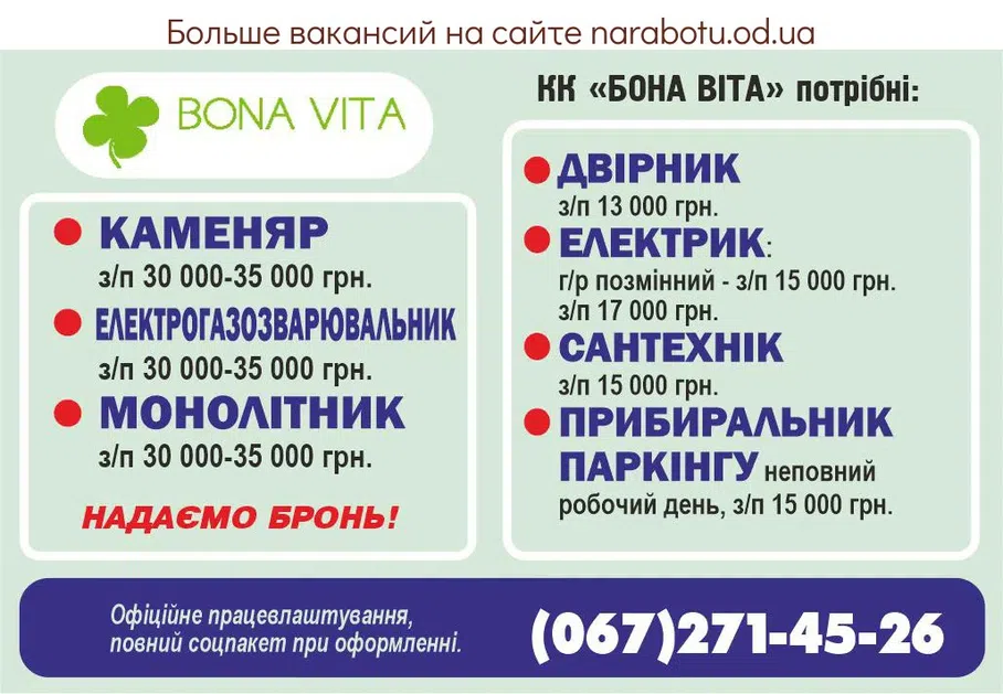 Вакансии в Одессе Электрогазосварщик Уборщик Монолитчик Электрик Дворник Сантехник Каменщик