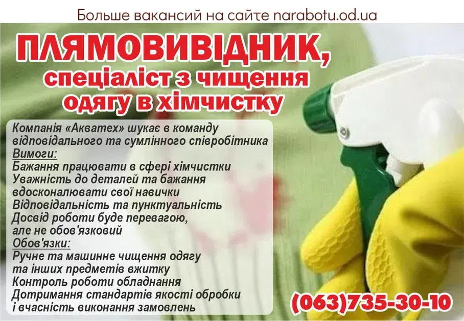 Вакансии в Одессе Спеціаліст Співробітник