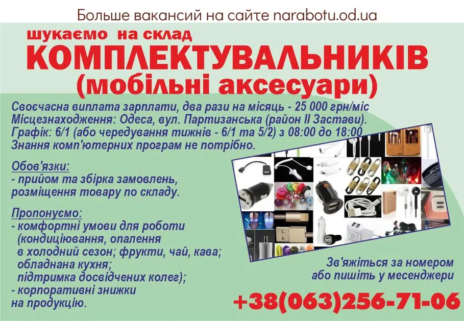 Вакансии в Одессе Комплектувальник