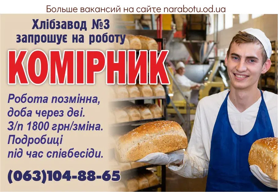 Вакансии в Одессе 