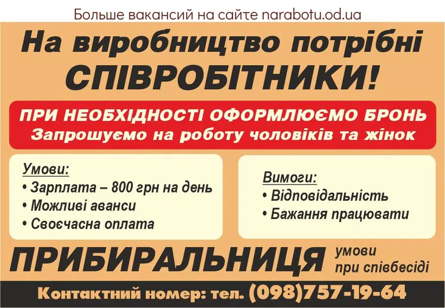 Вакансии в Одессе Співробітник