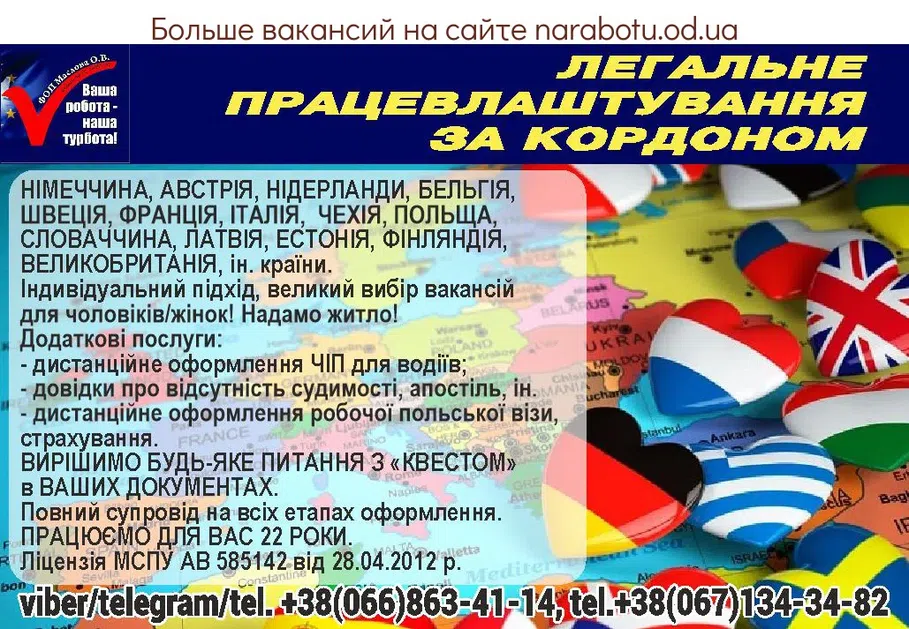 Вакансии в Одессе Водитель