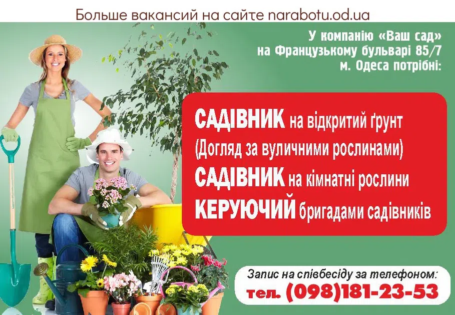 Вакансии в Одессе 