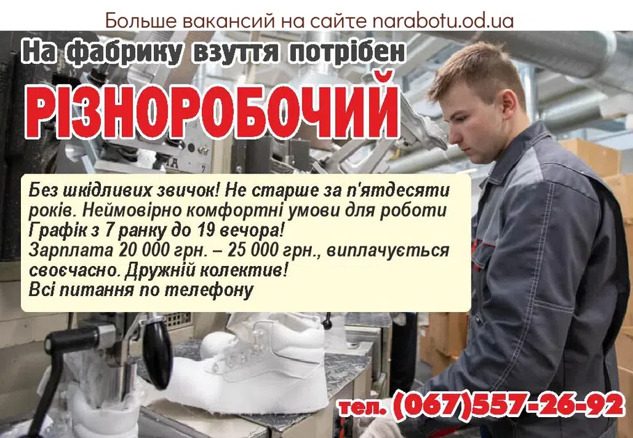 Вакансии в Одессе Разнорабочий